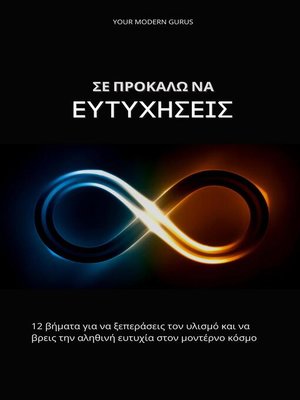 cover image of ΣΕ ΠΡΟΚΑΛΩ ΝΑ ΕΥΤΥΧΗΣΕΙΣ